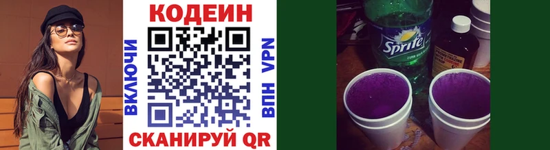 Купить  Междуреченск  Кодеиновый сироп Lean Purple Drank 